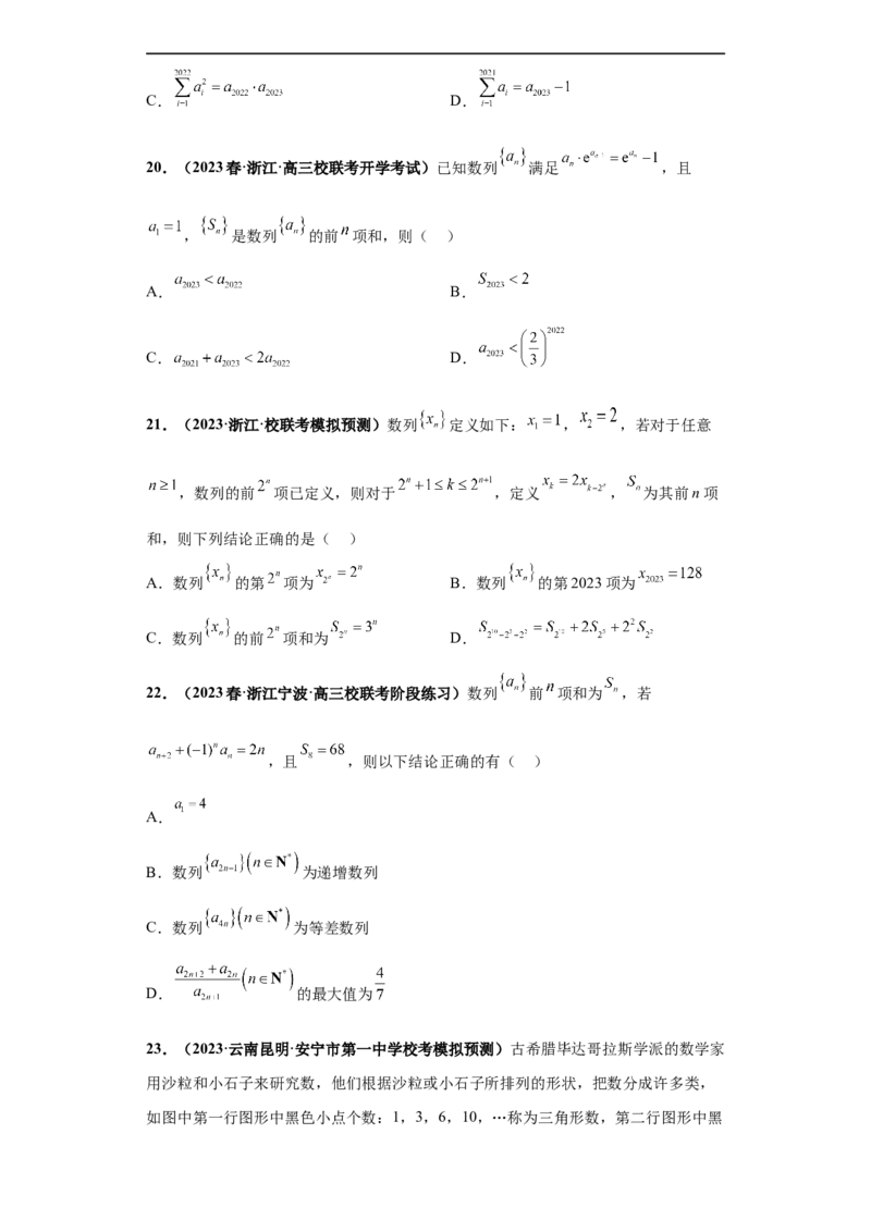 冲刺985、211名校之2023届新高考题型模拟训练专题11数列多选题（新高考通用)原卷版_2.2025数学总复习_2023年新高考资料_专项复习