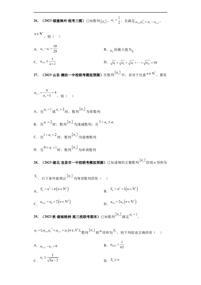 冲刺985、211名校之2023届新高考题型模拟训练专题11数列多选题（新高考通用)原卷版_2.2025数学总复习_2023年新高考资料_专项复习