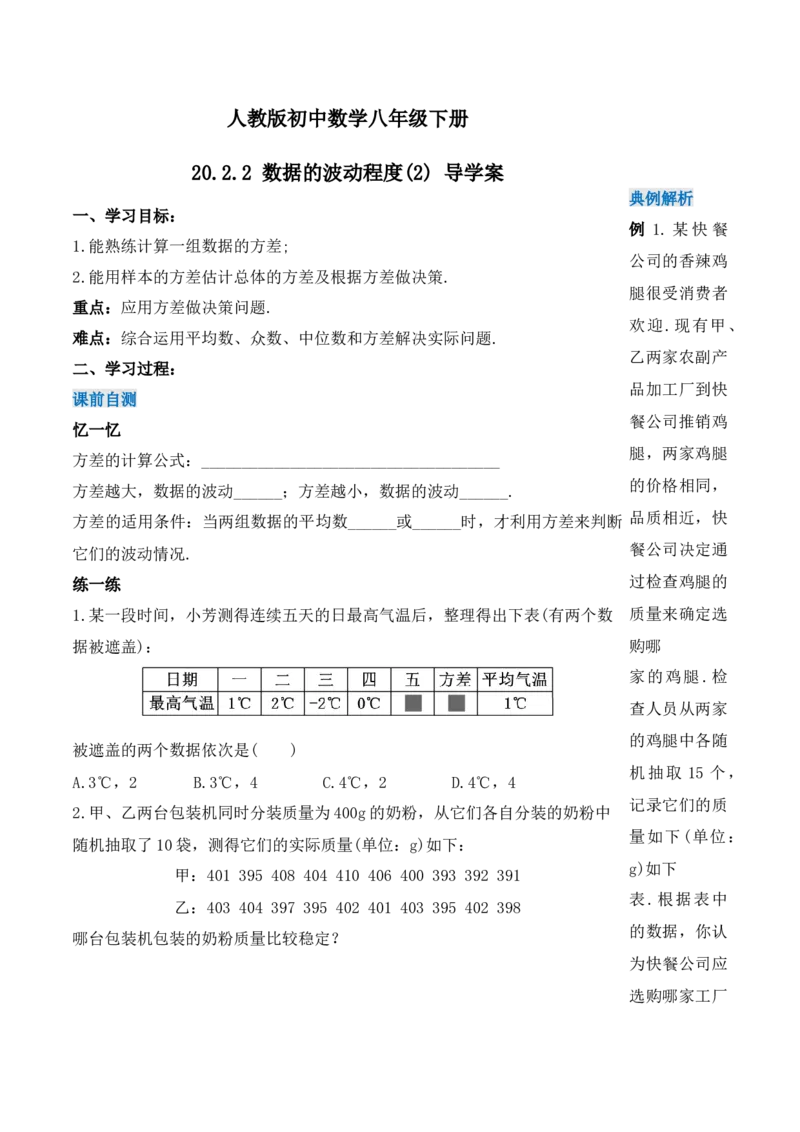 20.2.2数据的波动程度（第二课时）（导学案）-（人教版）_初中数学_八年级数学下册（人教版）_导学案