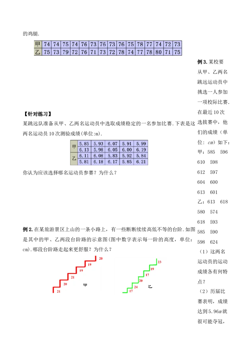 20.2.2数据的波动程度（第二课时）（导学案）-（人教版）_初中数学_八年级数学下册（人教版）_导学案