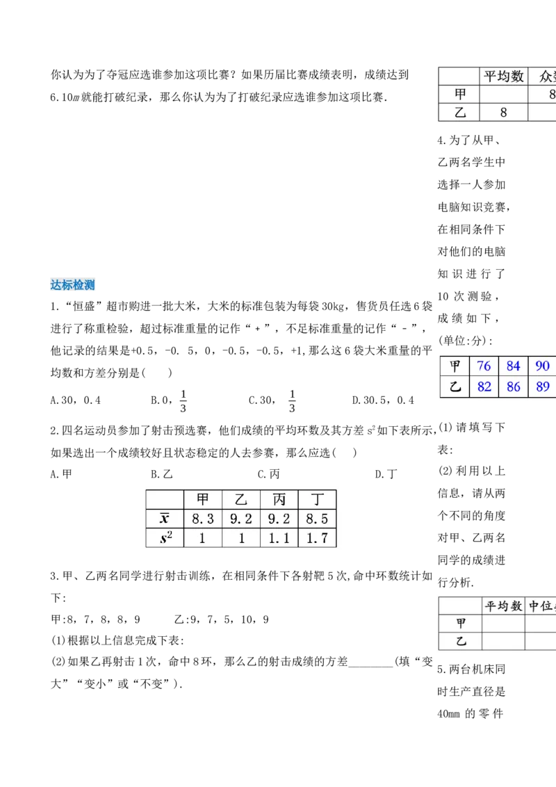 20.2.2数据的波动程度（第二课时）（导学案）-（人教版）_初中数学_八年级数学下册（人教版）_导学案