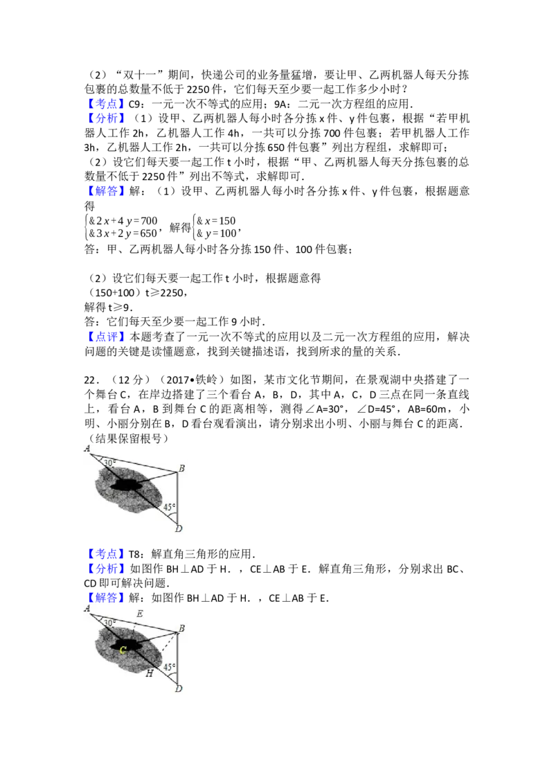 2017年辽宁省铁岭市中考数学试卷（含解析版）_初中数学_九年级数学下册（人教版）_全国各地数学中考真题_2017年全国中考数学真题160份