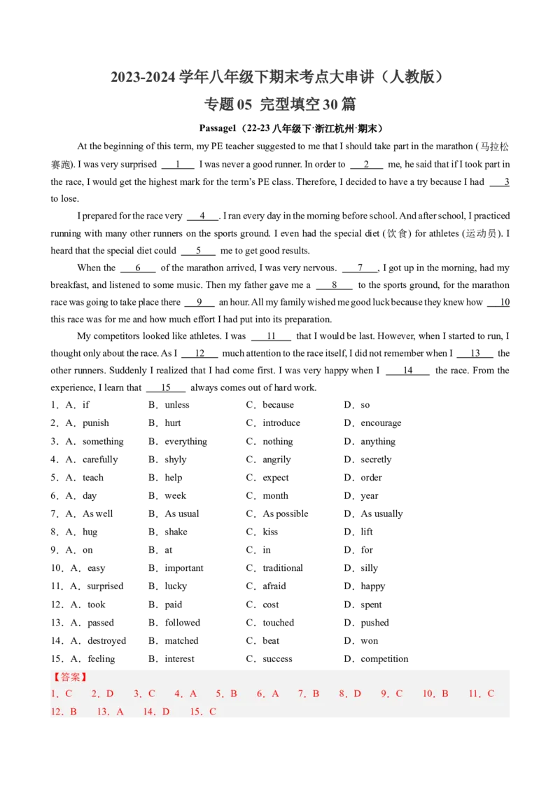 专题05完形填空30篇（考题猜想）-（人教版）（教师版）_新人教八下资料包_35赠送其它_八年级英语下册（人教版）_期末专项复习-U302_2024版