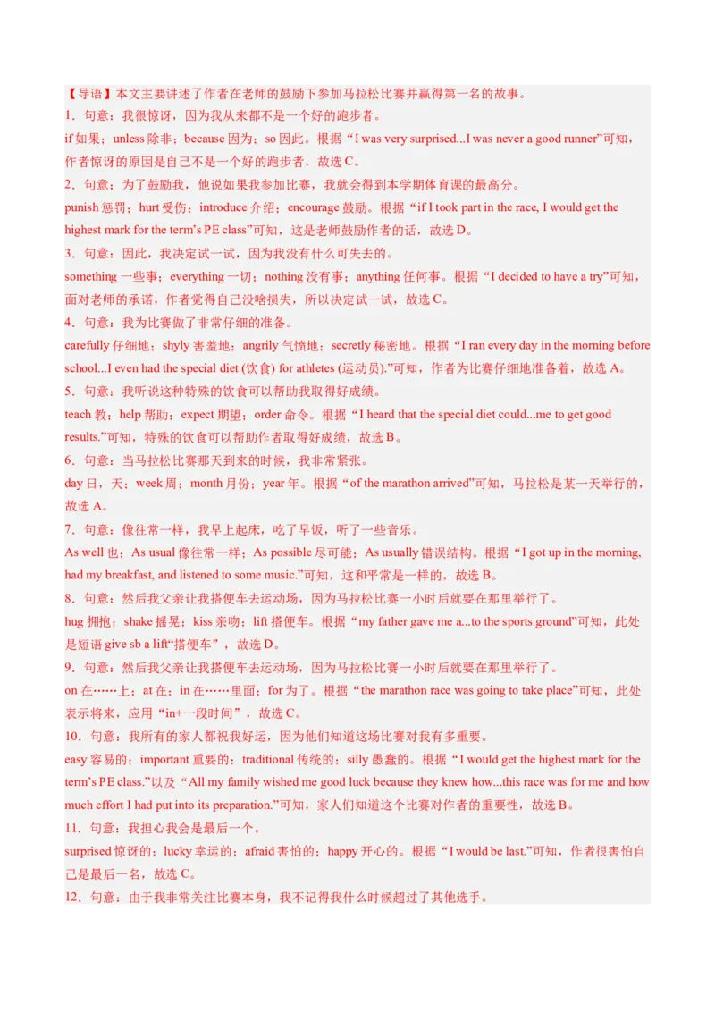 专题05完形填空30篇（考题猜想）-（人教版）（教师版）_新人教八下资料包_35赠送其它_八年级英语下册（人教版）_期末专项复习-U302_2024版