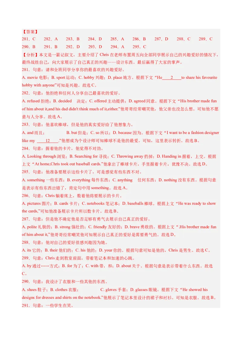 专题05完形填空30篇（考题猜想）-（人教版）（教师版）_新人教八下资料包_35赠送其它_八年级英语下册（人教版）_期末专项复习-U302_2024版