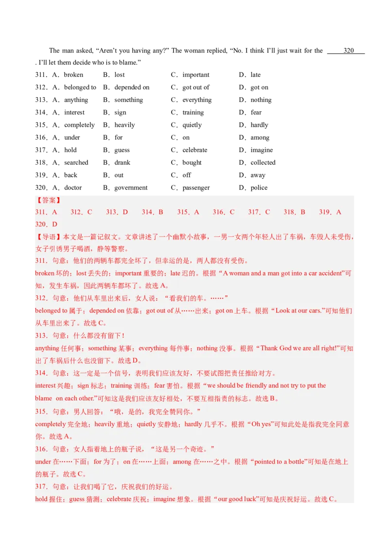 专题05完形填空30篇（考题猜想）-（人教版）（教师版）_新人教八下资料包_35赠送其它_八年级英语下册（人教版）_期末专项复习-U302_2024版