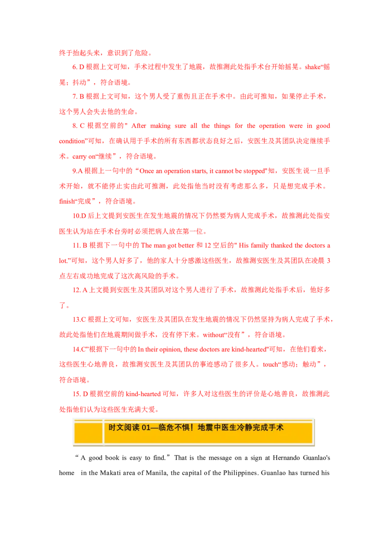 Unit5（人与社会：社会热点与国际事物&和谐家庭与社区生活）（教师版）_新人教八下资料包_00、更新资料3月16日_同步拓展阅读-V33(1)_2025版