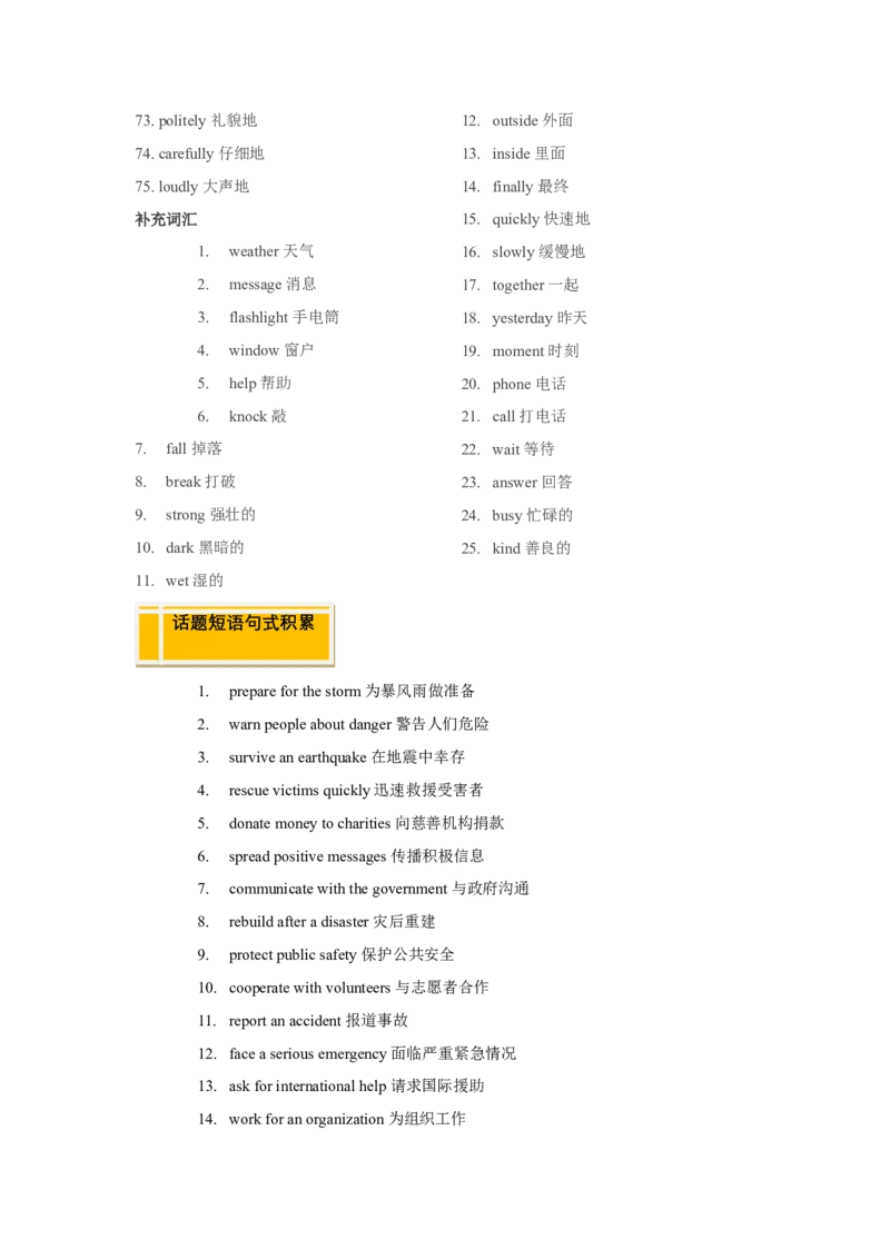 Unit5（人与社会：社会热点与国际事物&和谐家庭与社区生活）（教师版）_新人教八下资料包_00、更新资料3月16日_同步拓展阅读-V33(1)_2025版
