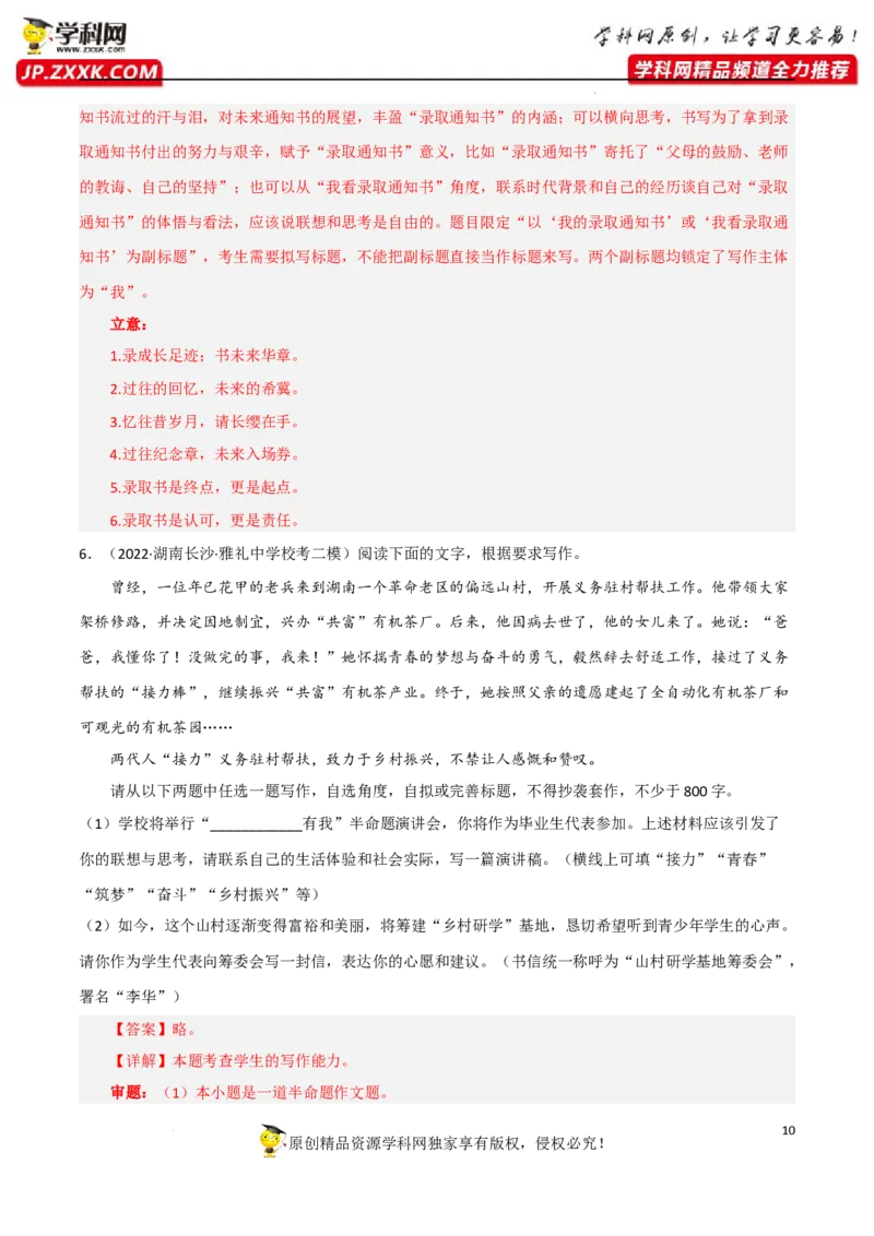 命题作文-2023年高考语文二轮复习重难点精讲精练（全国通用）_1.2025语文总复习_赠送：通用版（老高考）复习资料_二轮复习_2023年高考语文二轮复习重难点精讲精练（全国通用）