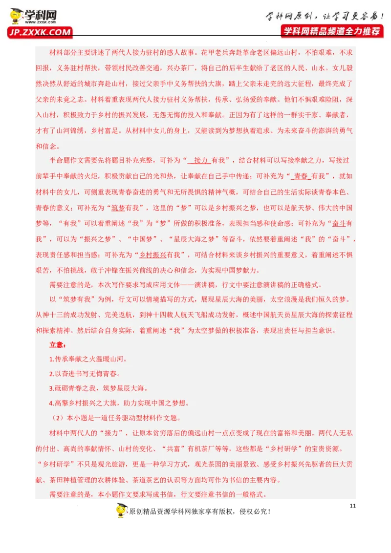 命题作文-2023年高考语文二轮复习重难点精讲精练（全国通用）_1.2025语文总复习_赠送：通用版（老高考）复习资料_二轮复习_2023年高考语文二轮复习重难点精讲精练（全国通用）