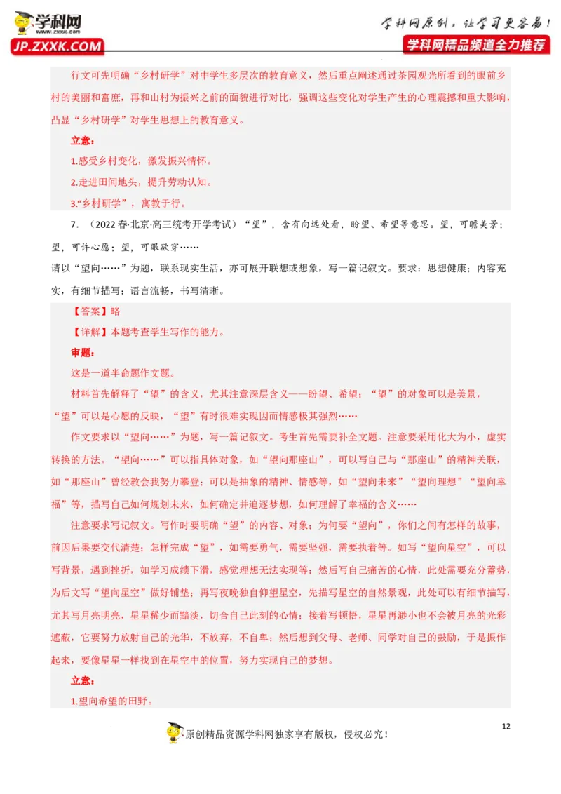 命题作文-2023年高考语文二轮复习重难点精讲精练（全国通用）_1.2025语文总复习_赠送：通用版（老高考）复习资料_二轮复习_2023年高考语文二轮复习重难点精讲精练（全国通用）