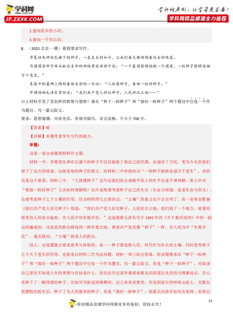命题作文-2023年高考语文二轮复习重难点精讲精练（全国通用）_1.2025语文总复习_赠送：通用版（老高考）复习资料_二轮复习_2023年高考语文二轮复习重难点精讲精练（全国通用）