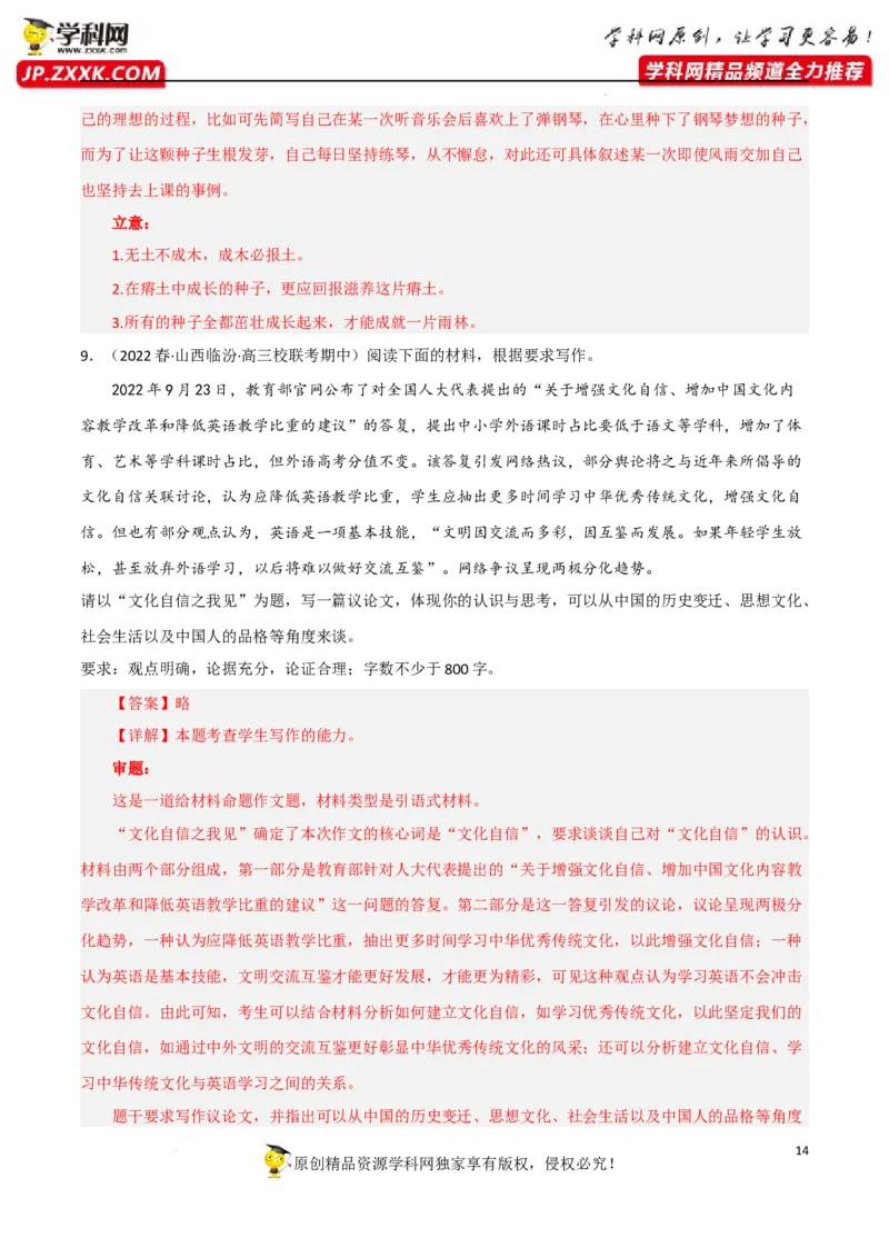 命题作文-2023年高考语文二轮复习重难点精讲精练（全国通用）_1.2025语文总复习_赠送：通用版（老高考）复习资料_二轮复习_2023年高考语文二轮复习重难点精讲精练（全国通用）