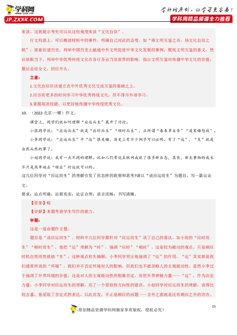 命题作文-2023年高考语文二轮复习重难点精讲精练（全国通用）_1.2025语文总复习_赠送：通用版（老高考）复习资料_二轮复习_2023年高考语文二轮复习重难点精讲精练（全国通用）