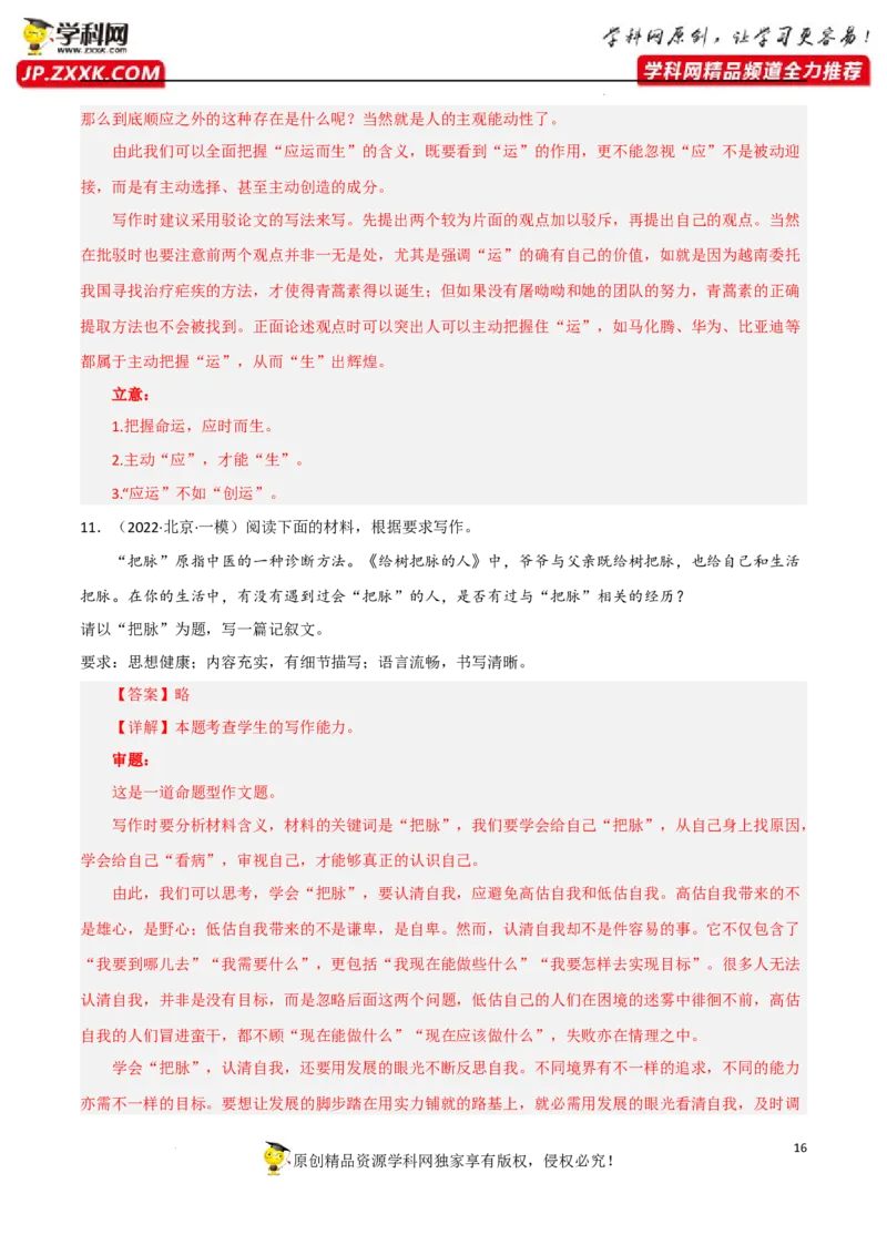 命题作文-2023年高考语文二轮复习重难点精讲精练（全国通用）_1.2025语文总复习_赠送：通用版（老高考）复习资料_二轮复习_2023年高考语文二轮复习重难点精讲精练（全国通用）