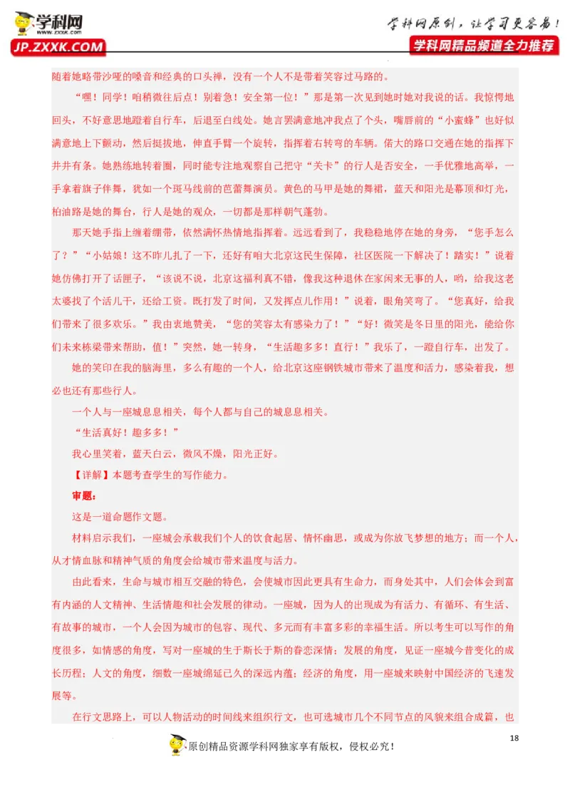 命题作文-2023年高考语文二轮复习重难点精讲精练（全国通用）_1.2025语文总复习_赠送：通用版（老高考）复习资料_二轮复习_2023年高考语文二轮复习重难点精讲精练（全国通用）