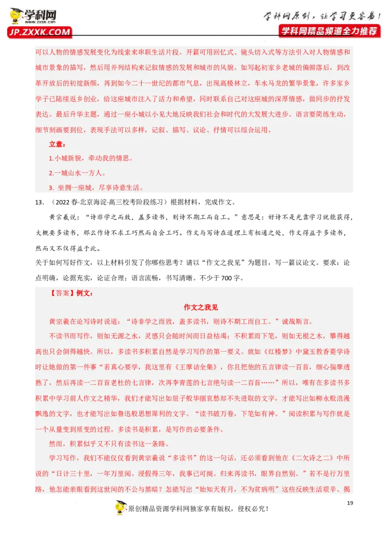 命题作文-2023年高考语文二轮复习重难点精讲精练（全国通用）_1.2025语文总复习_赠送：通用版（老高考）复习资料_二轮复习_2023年高考语文二轮复习重难点精讲精练（全国通用）