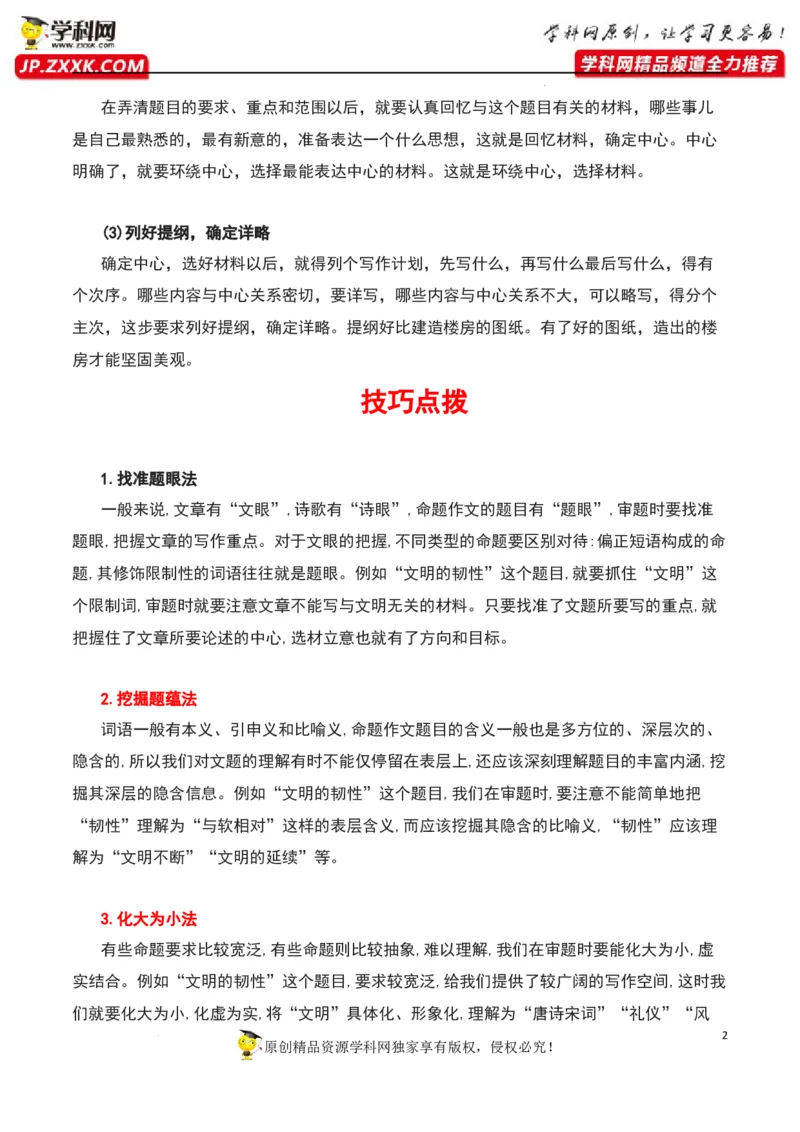 命题作文-2023年高考语文二轮复习重难点精讲精练（全国通用）_1.2025语文总复习_赠送：通用版（老高考）复习资料_二轮复习_2023年高考语文二轮复习重难点精讲精练（全国通用）