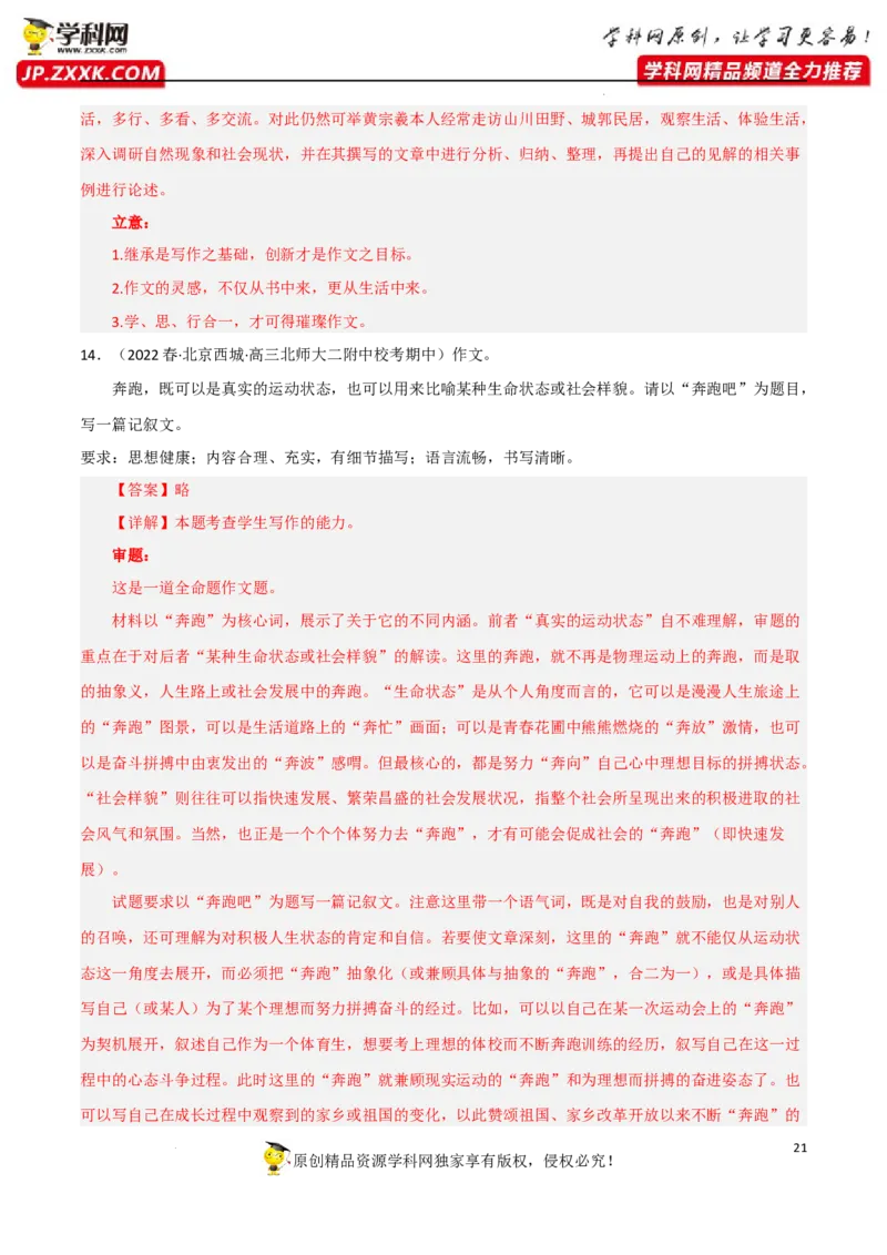 命题作文-2023年高考语文二轮复习重难点精讲精练（全国通用）_1.2025语文总复习_赠送：通用版（老高考）复习资料_二轮复习_2023年高考语文二轮复习重难点精讲精练（全国通用）