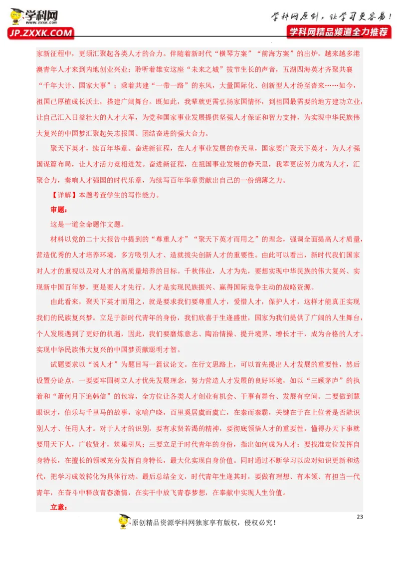 命题作文-2023年高考语文二轮复习重难点精讲精练（全国通用）_1.2025语文总复习_赠送：通用版（老高考）复习资料_二轮复习_2023年高考语文二轮复习重难点精讲精练（全国通用）