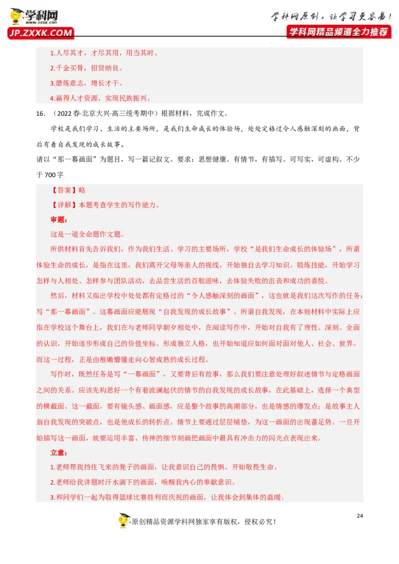 命题作文-2023年高考语文二轮复习重难点精讲精练（全国通用）_1.2025语文总复习_赠送：通用版（老高考）复习资料_二轮复习_2023年高考语文二轮复习重难点精讲精练（全国通用）