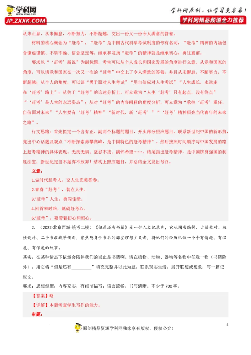 命题作文-2023年高考语文二轮复习重难点精讲精练（全国通用）_1.2025语文总复习_赠送：通用版（老高考）复习资料_二轮复习_2023年高考语文二轮复习重难点精讲精练（全国通用）