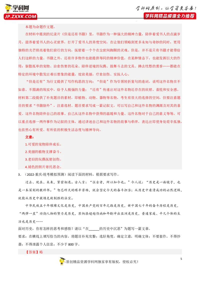 命题作文-2023年高考语文二轮复习重难点精讲精练（全国通用）_1.2025语文总复习_赠送：通用版（老高考）复习资料_二轮复习_2023年高考语文二轮复习重难点精讲精练（全国通用）