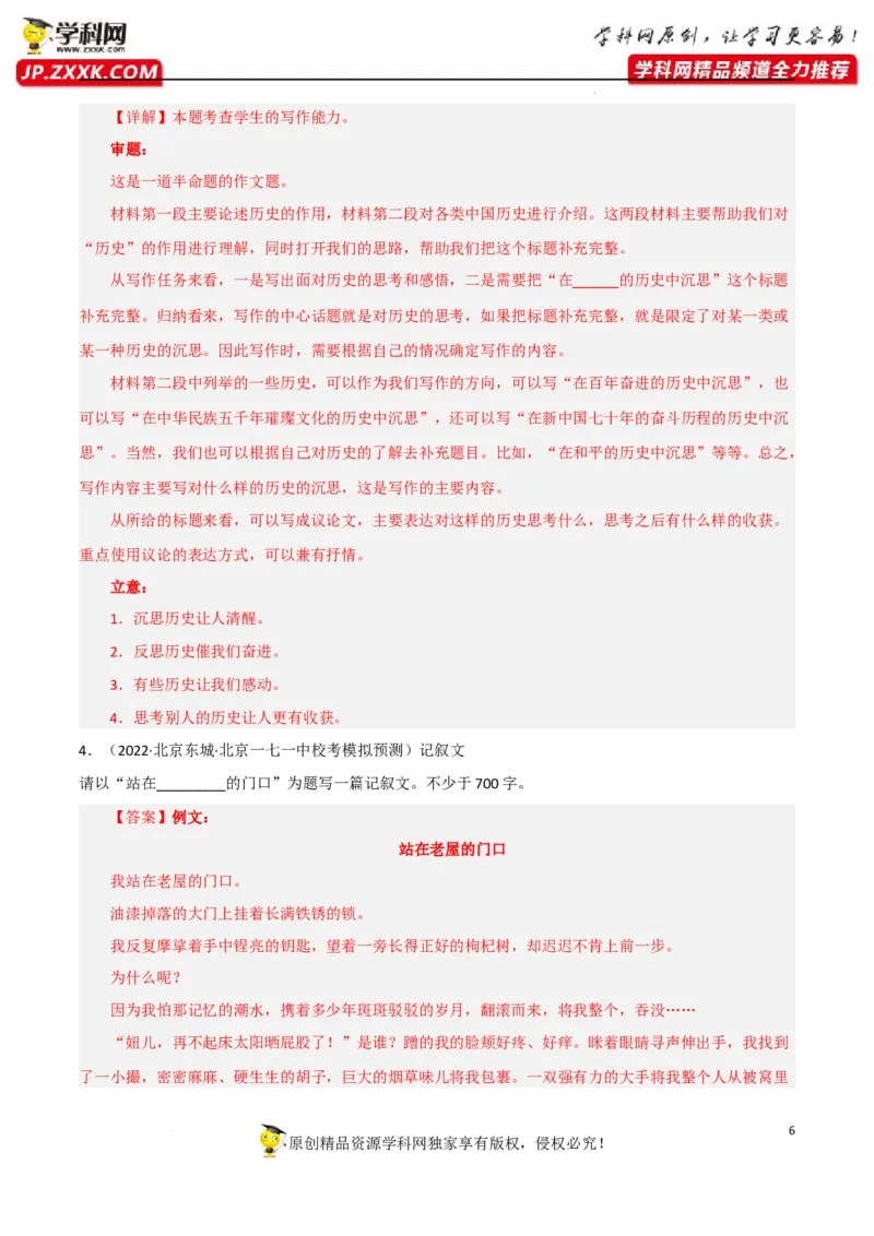 命题作文-2023年高考语文二轮复习重难点精讲精练（全国通用）_1.2025语文总复习_赠送：通用版（老高考）复习资料_二轮复习_2023年高考语文二轮复习重难点精讲精练（全国通用）