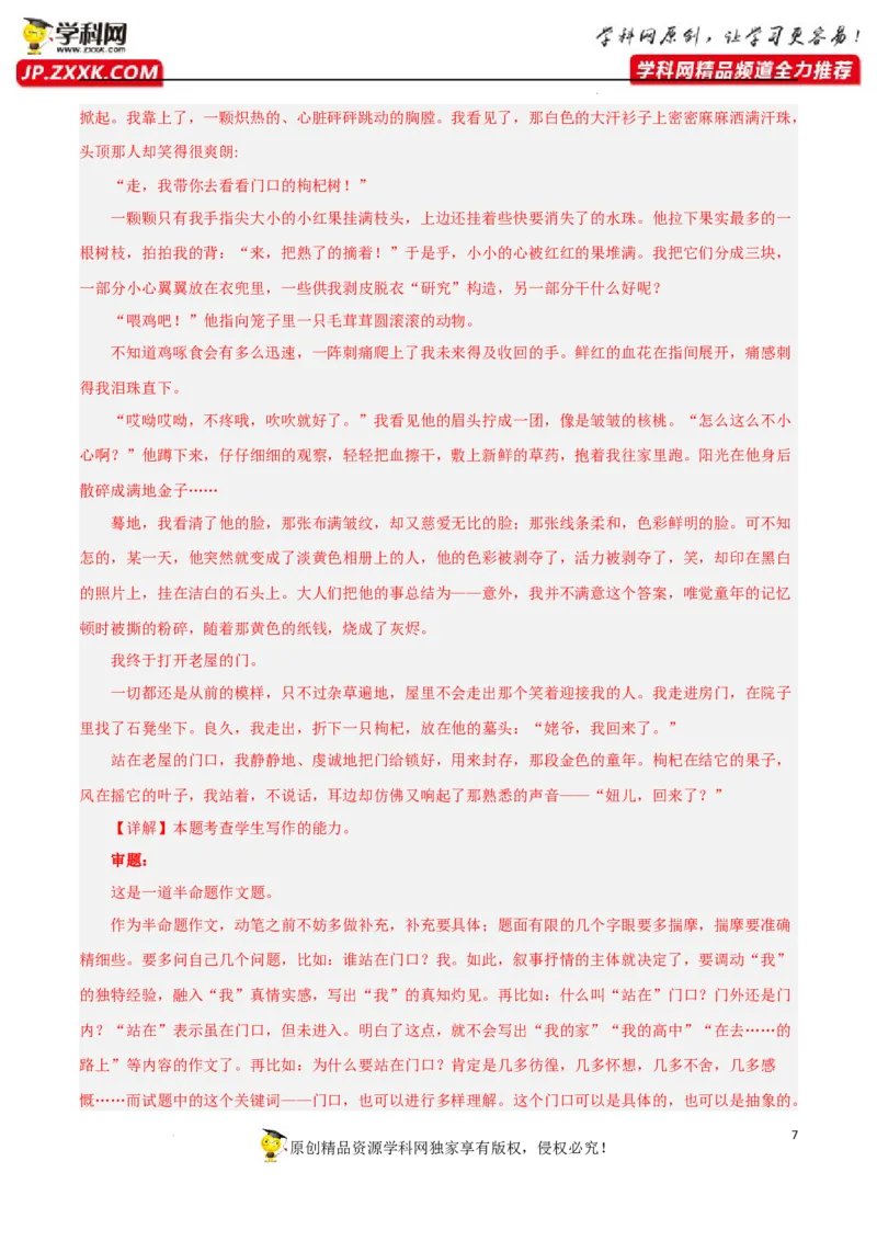 命题作文-2023年高考语文二轮复习重难点精讲精练（全国通用）_1.2025语文总复习_赠送：通用版（老高考）复习资料_二轮复习_2023年高考语文二轮复习重难点精讲精练（全国通用）