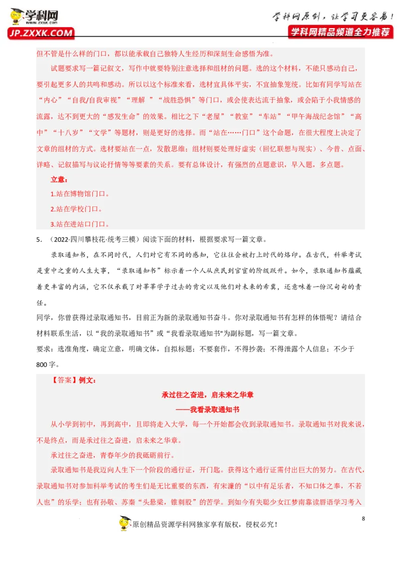 命题作文-2023年高考语文二轮复习重难点精讲精练（全国通用）_1.2025语文总复习_赠送：通用版（老高考）复习资料_二轮复习_2023年高考语文二轮复习重难点精讲精练（全国通用）