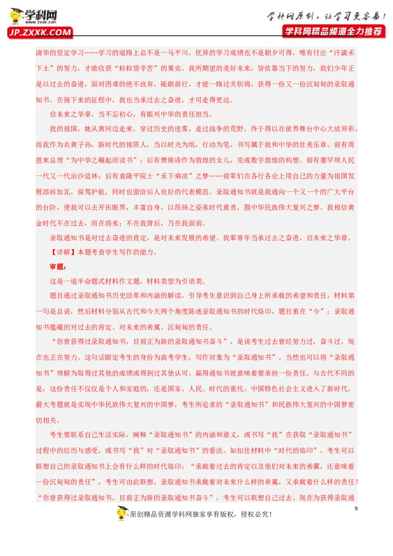 命题作文-2023年高考语文二轮复习重难点精讲精练（全国通用）_1.2025语文总复习_赠送：通用版（老高考）复习资料_二轮复习_2023年高考语文二轮复习重难点精讲精练（全国通用）