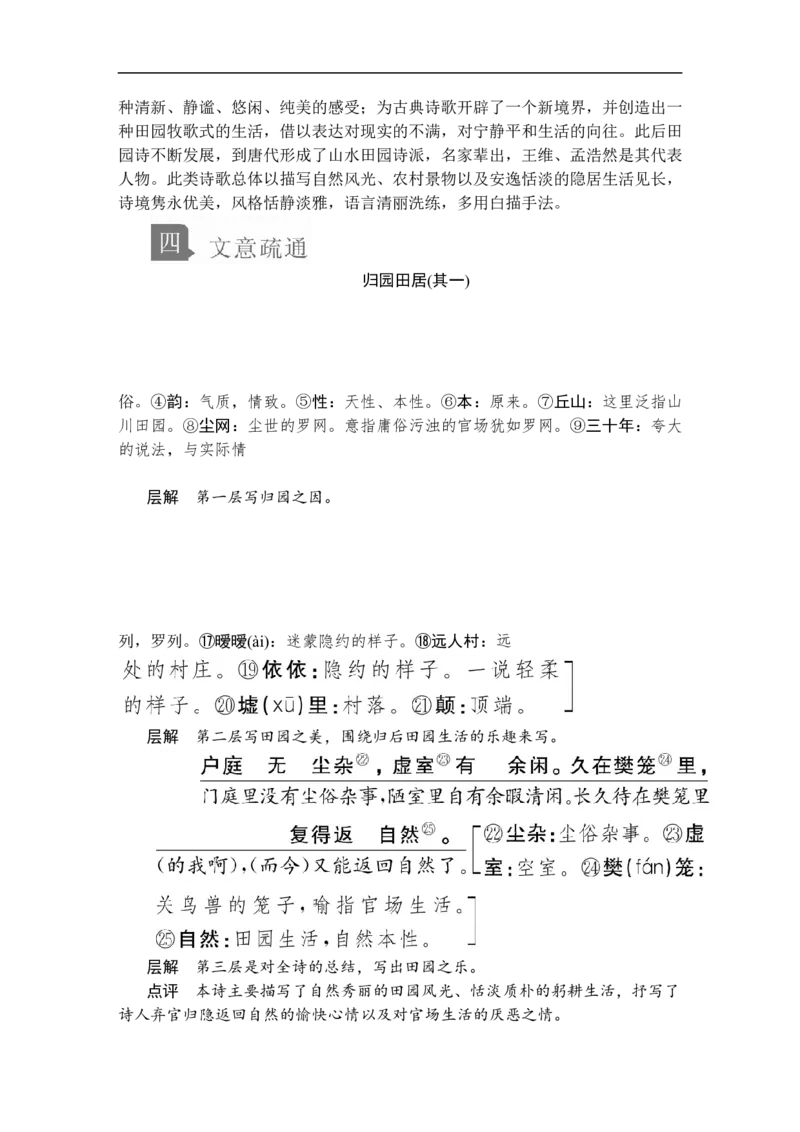 第三单元第7课归园田居(其一)_高中语文上册_（新教材）高中语文上册_模式2（课件+讲义+测试）：_第三单元(共24份打包)