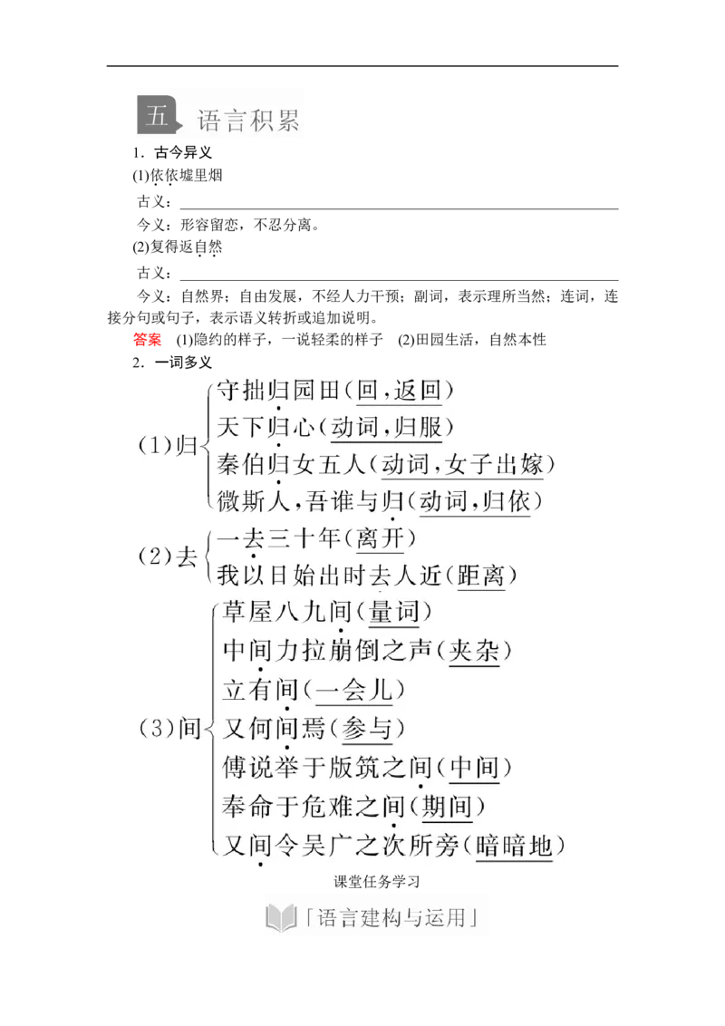 第三单元第7课归园田居(其一)_高中语文上册_（新教材）高中语文上册_模式2（课件+讲义+测试）：_第三单元(共24份打包)