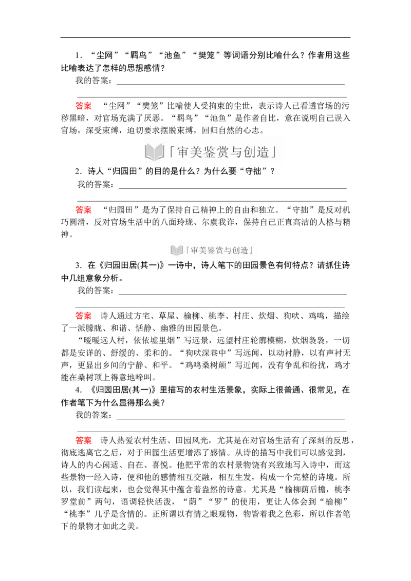 第三单元第7课归园田居(其一)_高中语文上册_（新教材）高中语文上册_模式2（课件+讲义+测试）：_第三单元(共24份打包)