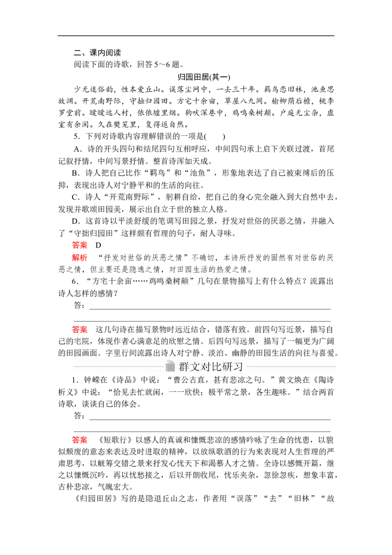 第三单元第7课归园田居(其一)_高中语文上册_（新教材）高中语文上册_模式2（课件+讲义+测试）：_第三单元(共24份打包)