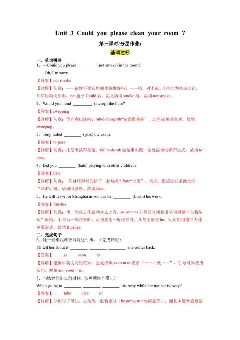 Unit3第3课时SectionA(2d&GF-4c)（分层作业）(解析版)_新人教八下资料包_00、更新资料3月16日_分层作业(3)