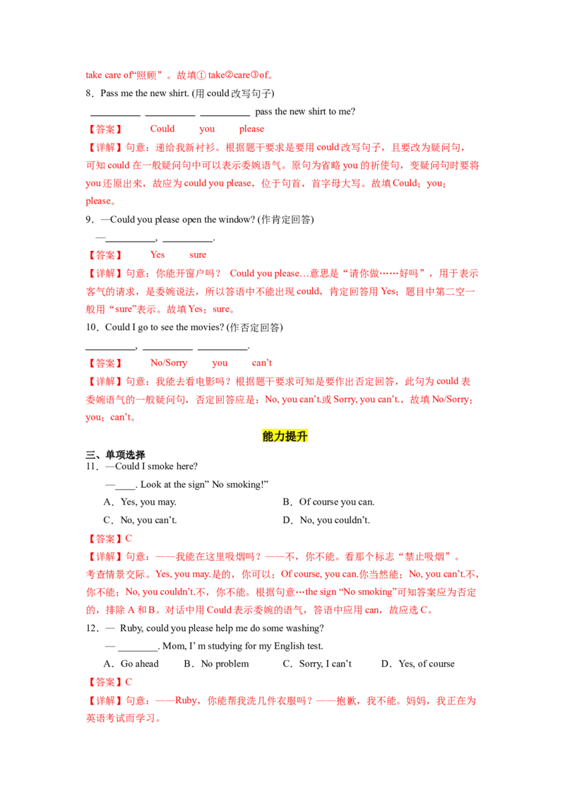 Unit3第3课时SectionA(2d&GF-4c)（分层作业）(解析版)_新人教八下资料包_00、更新资料3月16日_分层作业(3)