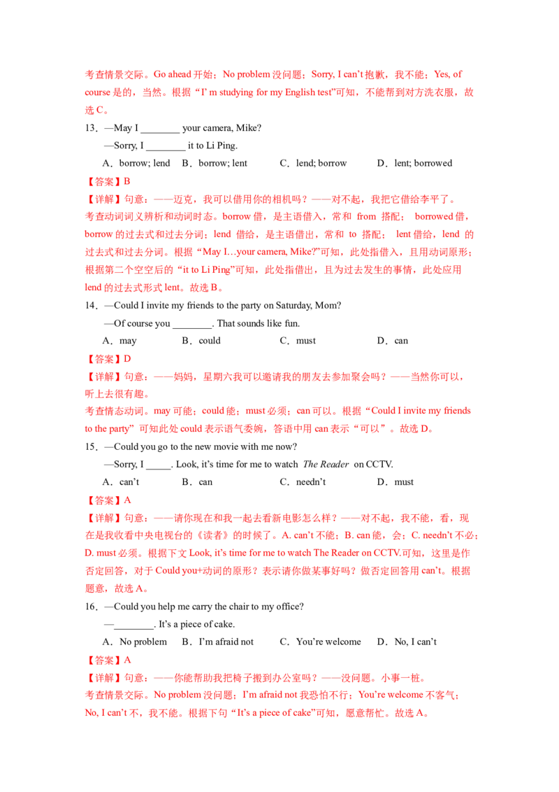 Unit3第3课时SectionA(2d&GF-4c)（分层作业）(解析版)_新人教八下资料包_00、更新资料3月16日_分层作业(3)