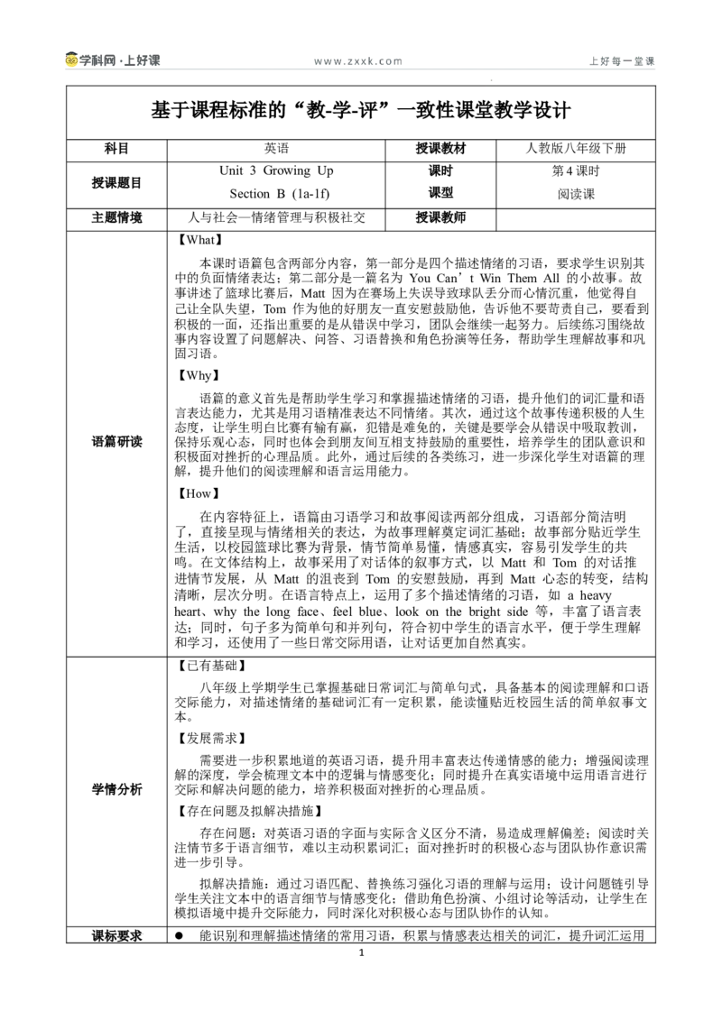 Unit3课时4SectionB1a-1f（教学设计）_新人教八下资料包_00教学设计第二套更新中_教学设计(3)_新课标资料（看这里面）