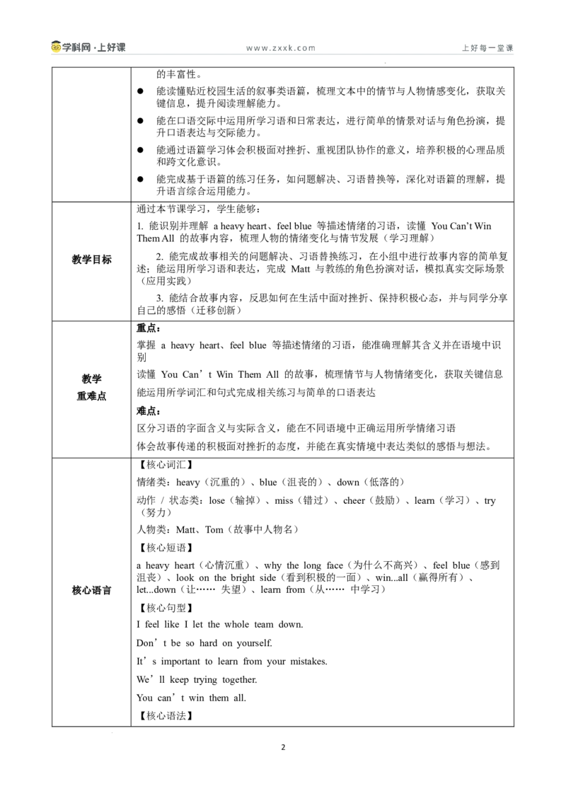 Unit3课时4SectionB1a-1f（教学设计）_新人教八下资料包_00教学设计第二套更新中_教学设计(3)_新课标资料（看这里面）