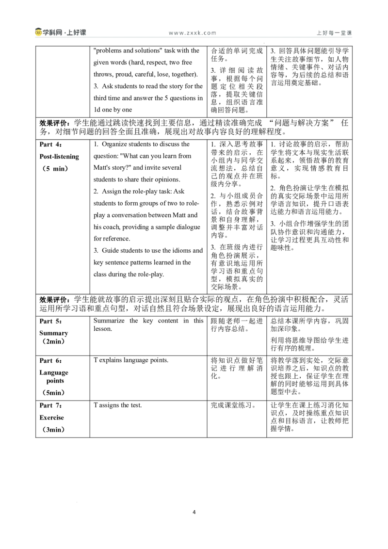 Unit3课时4SectionB1a-1f（教学设计）_新人教八下资料包_00教学设计第二套更新中_教学设计(3)_新课标资料（看这里面）