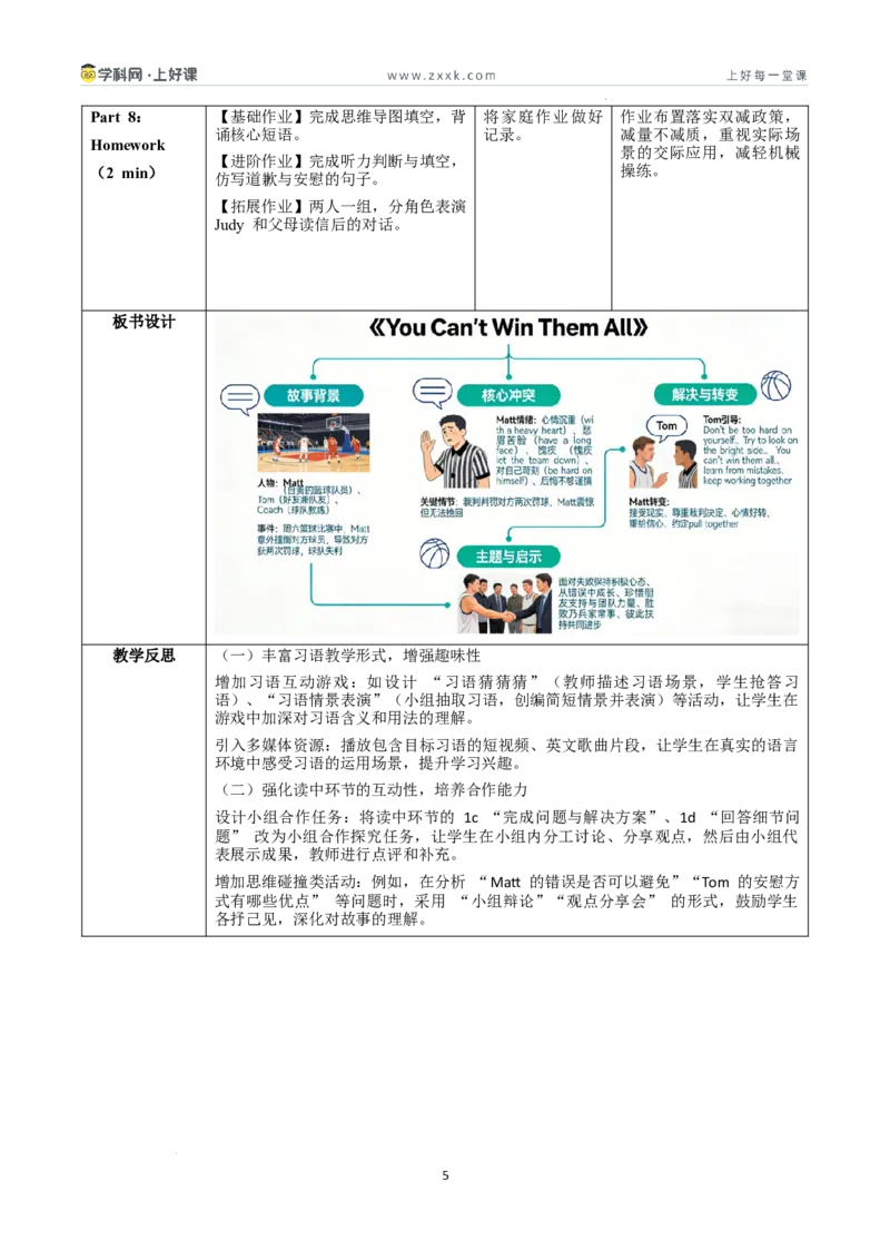 Unit3课时4SectionB1a-1f（教学设计）_新人教八下资料包_00教学设计第二套更新中_教学设计(3)_新课标资料（看这里面）