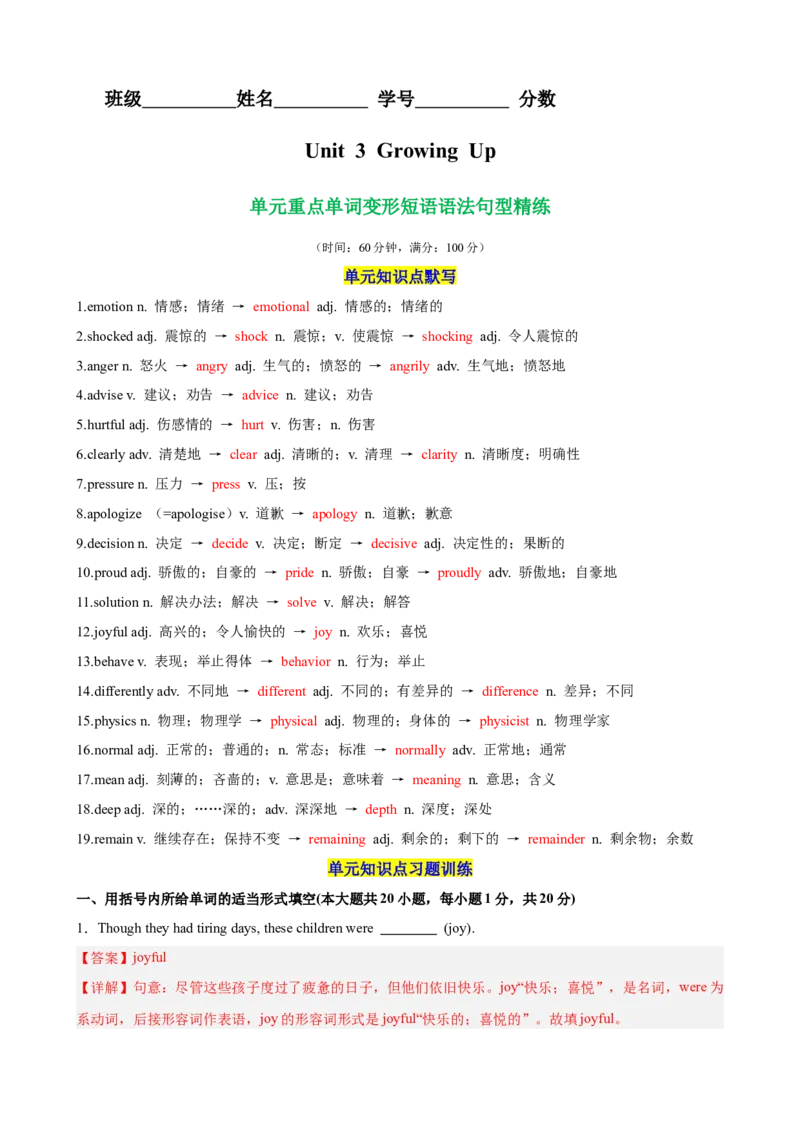 Unit3GrowingUp单元重点单词,单词变形,短语,语法,句型练习（解析版）_新人教八下资料包_00、更新资料3月16日_单元重难点易错题精练-U216_2026版