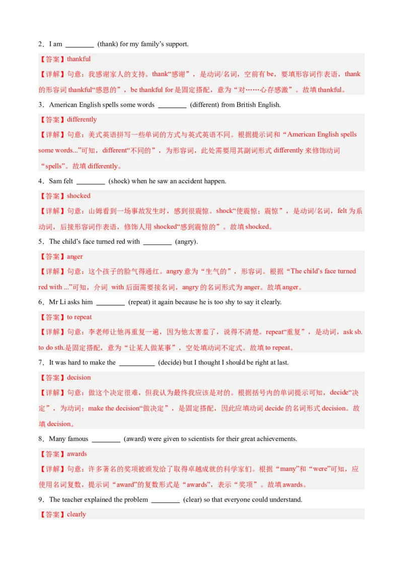 Unit3GrowingUp单元重点单词,单词变形,短语,语法,句型练习（解析版）_新人教八下资料包_00、更新资料3月16日_单元重难点易错题精练-U216_2026版