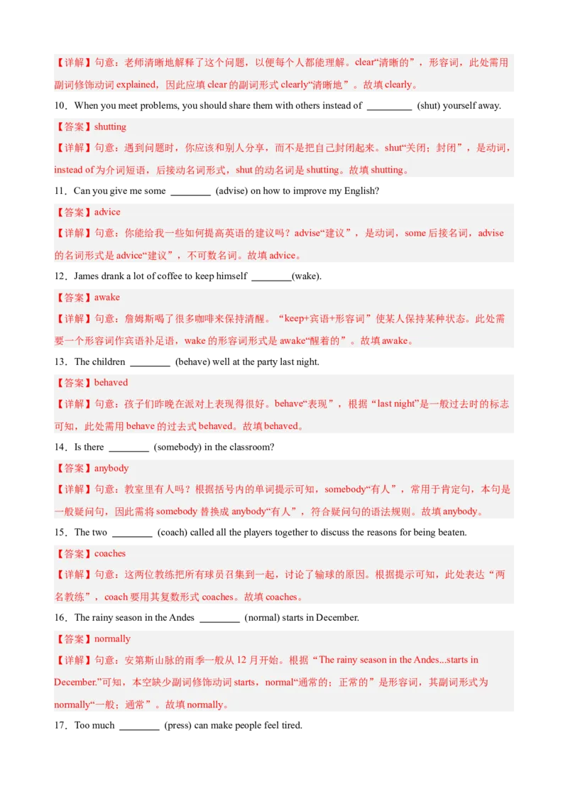 Unit3GrowingUp单元重点单词,单词变形,短语,语法,句型练习（解析版）_新人教八下资料包_00、更新资料3月16日_单元重难点易错题精练-U216_2026版