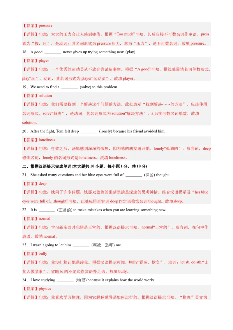 Unit3GrowingUp单元重点单词,单词变形,短语,语法,句型练习（解析版）_新人教八下资料包_00、更新资料3月16日_单元重难点易错题精练-U216_2026版