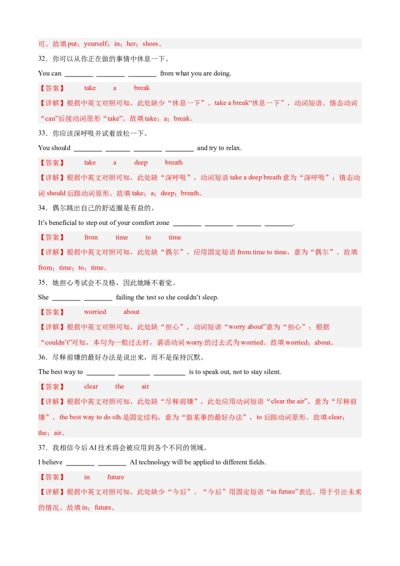 Unit3GrowingUp单元重点单词,单词变形,短语,语法,句型练习（解析版）_新人教八下资料包_00、更新资料3月16日_单元重难点易错题精练-U216_2026版