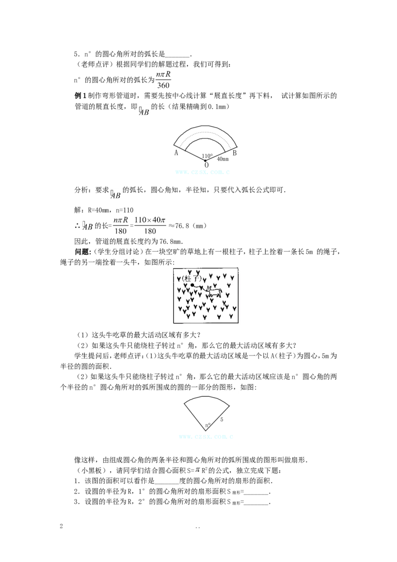 24.4第1课时弧长和扇形面积4_初中数学_九年级数学上册（人教版）_教案多套_9上数学教案选择4