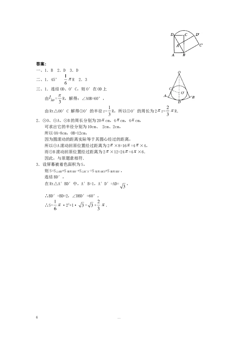24.4第1课时弧长和扇形面积4_初中数学_九年级数学上册（人教版）_教案多套_9上数学教案选择4