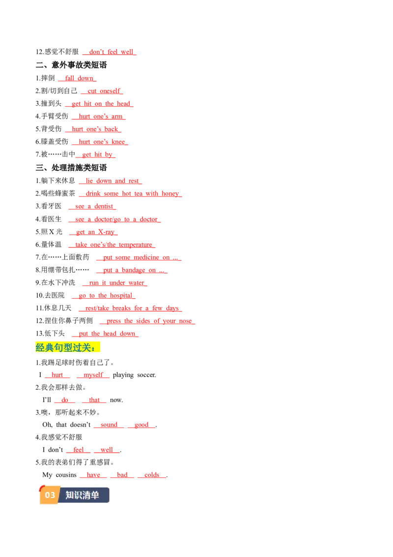 Unit1课时5SectionB（3a-SelfCheck）（教师版）_新人教八下资料包_35赠送其它_八年级英语下册（人教版）_同步讲义-U34_2025版
